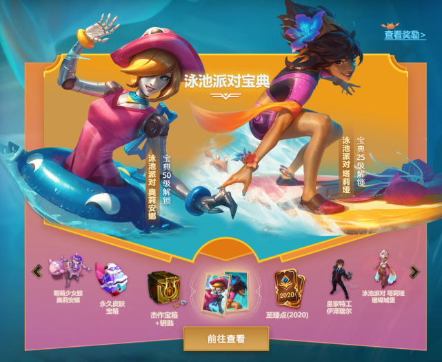 LOL泳池派对皮肤怎么获取？皮肤获取方式一览