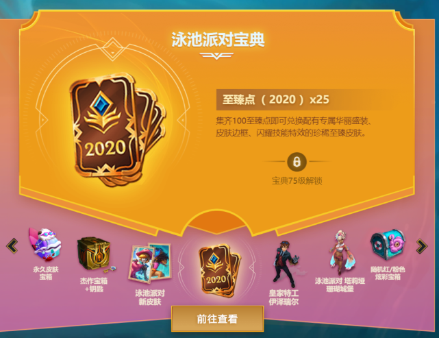 LOL泳池派对皮肤怎么获取？皮肤获取方式一览