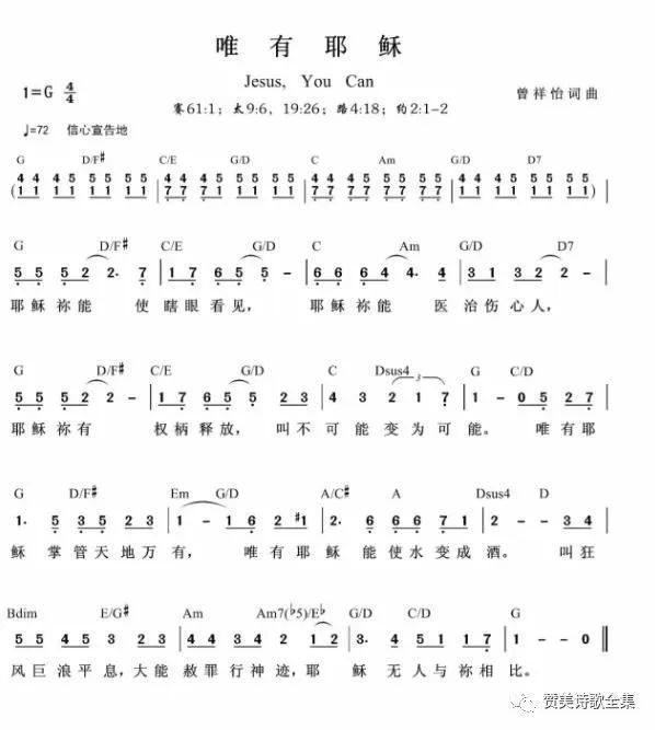基督歌曲《唯有耶稣》