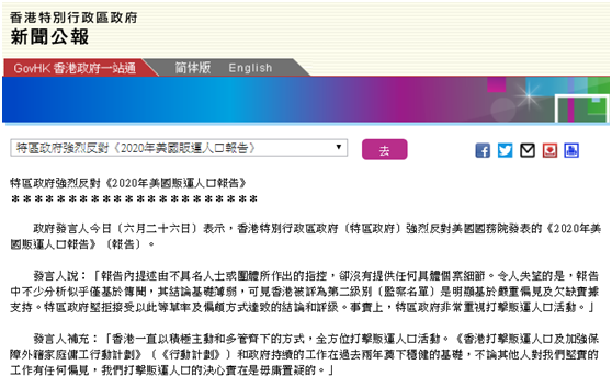 港府强烈反对美报告涉港内容：基于严重偏见及欠缺实据支持