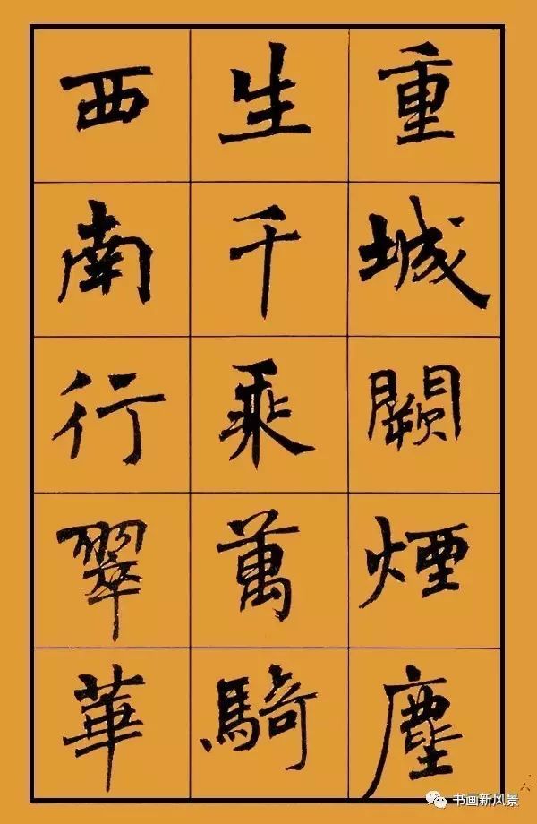 周慧珺《白居易长恨歌》书法字帖