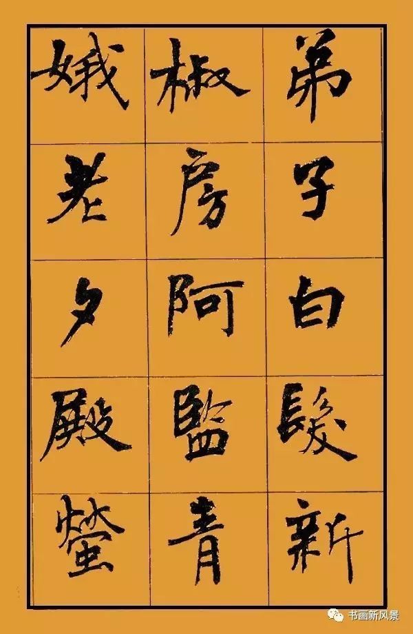 周慧珺《白居易长恨歌》书法字帖