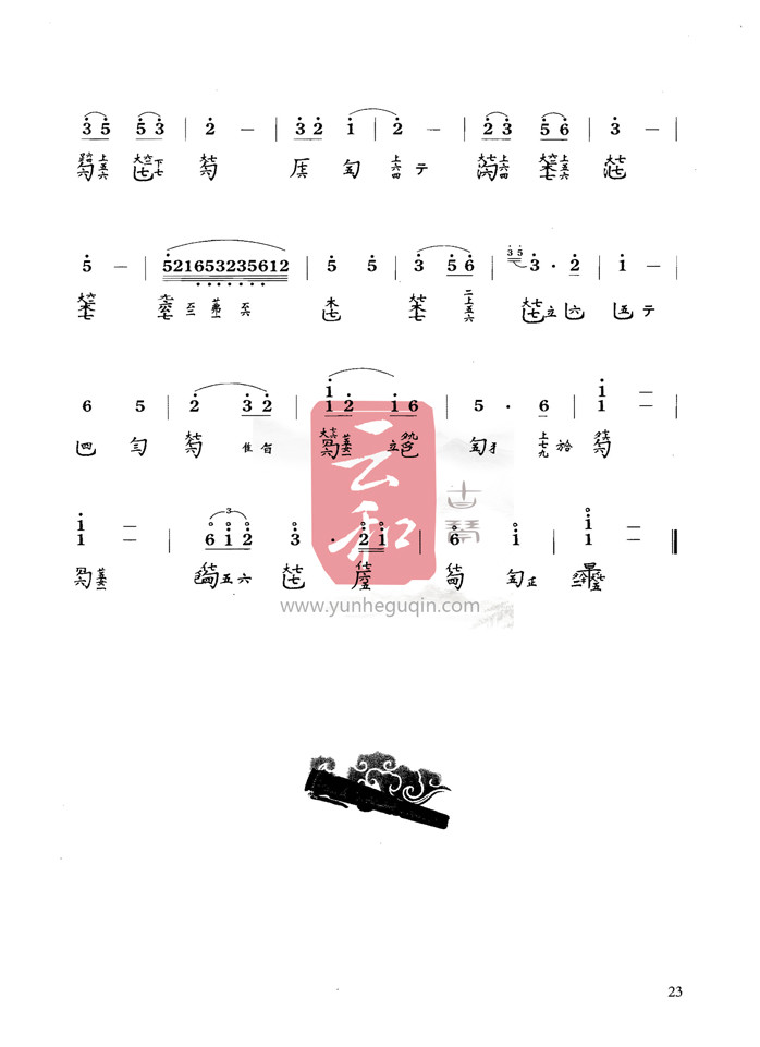 出自《古岗遗谱》,有不同 相传孔子思颜回而作,其音悲戚悠扬,通乎造化