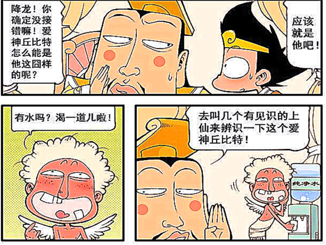 月老失业被帝哥打入天牢,天庭请来西方爱神坐镇!