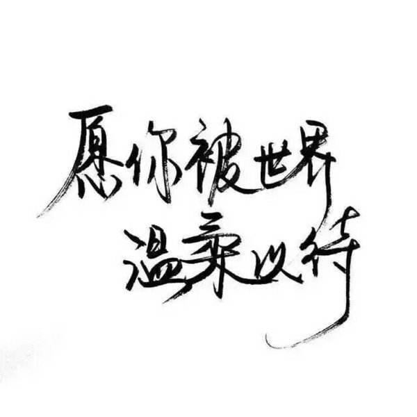 有一种温暖,叫做我想你;有一种幸福,叫做我爱你