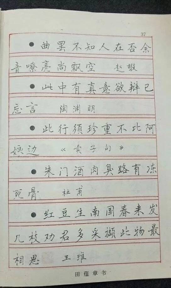 田蕴章1988年的硬笔书法,成名有其必然性,网友:现在退步也不小