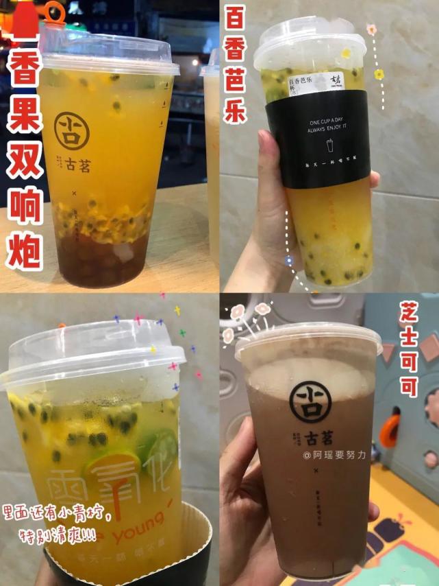 古茗奶茶真香系列!隐藏奶茶点单攻略!