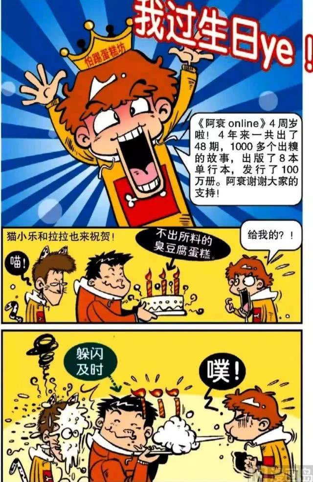 阿衰漫画:小衰头上长牛角,像是在拍喜剧电影