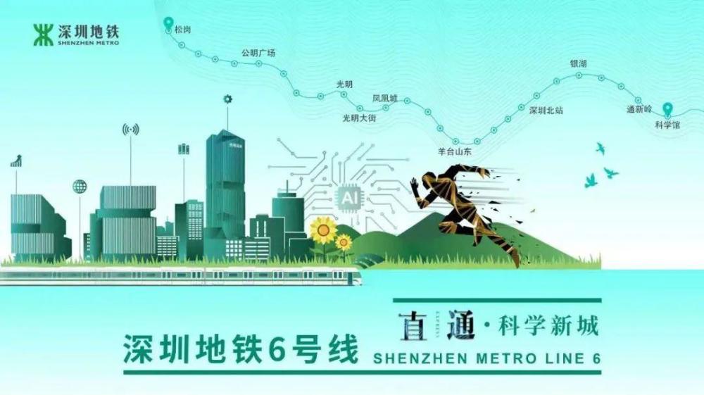 深圳地铁6号线开通在即!1分钟带你了解换乘攻略