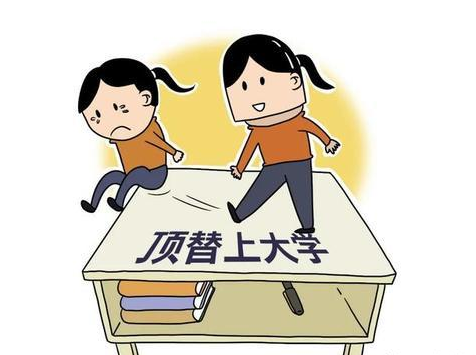 冒名顶替上大学背后的真相,很多人都不知道