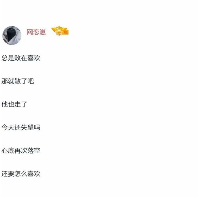 微丧网名:如果没办法惊艳谁的话 就试着温柔岁月吧