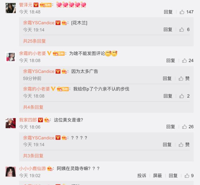 LPL美女主持余霜晒出游灵隐寺美照？管泽元隔控比心