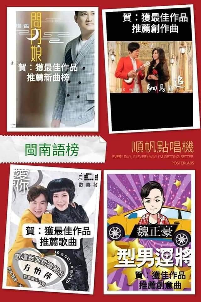 许雅涵meetu组合揭榜本周全球闽南语排行榜