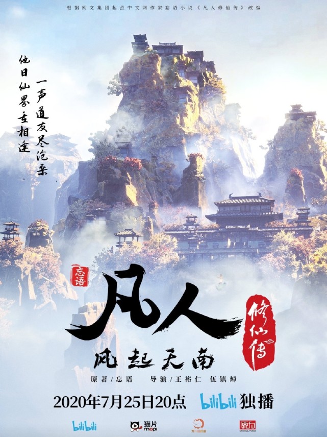 动漫版《凡人修仙传》定档独播,能否超越《斗罗大陆》