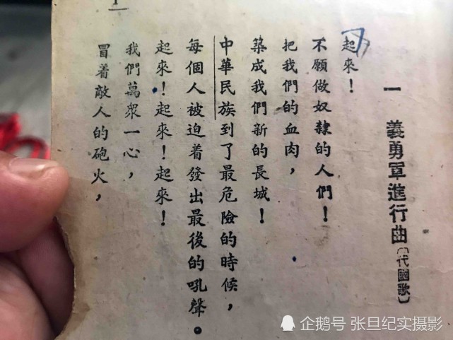 第一课,上面是义勇军进行曲(代国歌),上面都是老字,很多都不认识.