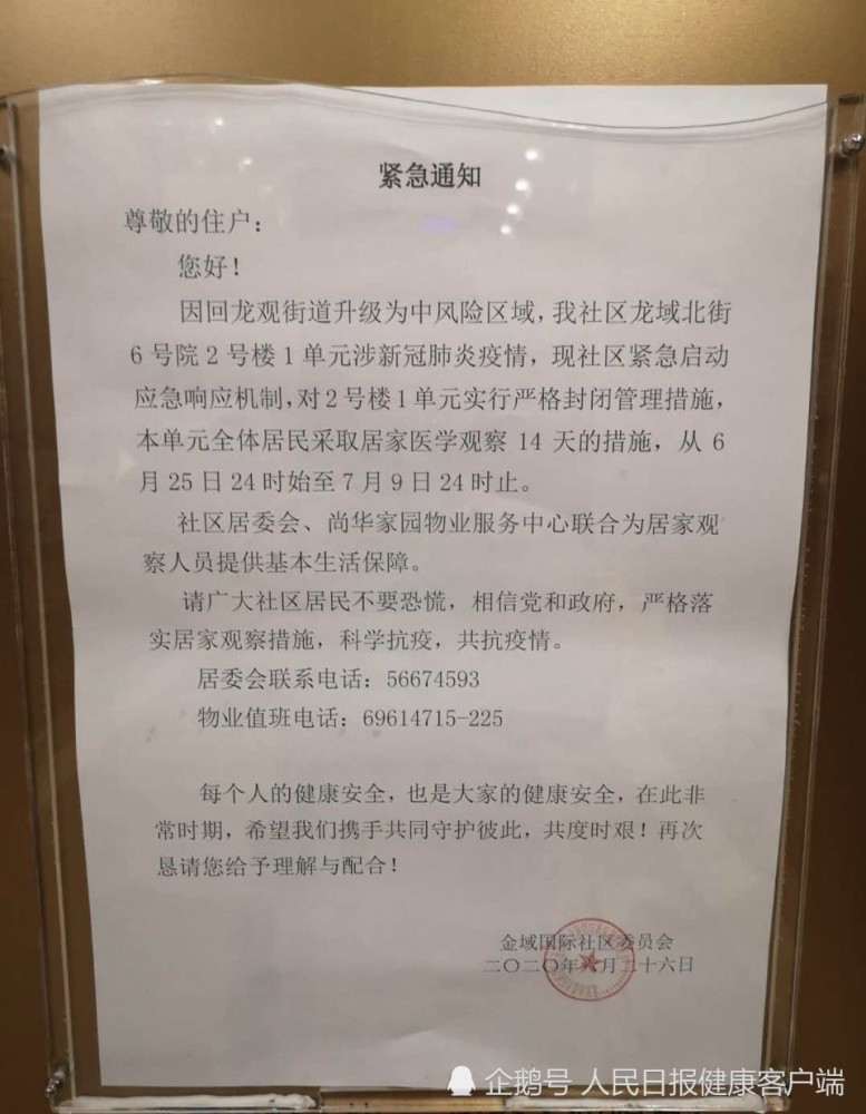 北京昌平区出现首例病例后，一社区单元楼已封闭管理