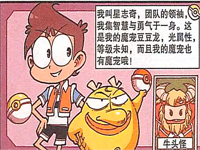 星太奇:"魔宠之星"阻止世界毁灭,星太奇成为小队长,带领队员冲!