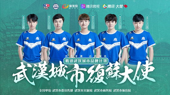 武汉estarpro队徽,武汉estarpro队服 kpl俱乐部estarpro出任武汉城市复苏大使,助力武汉