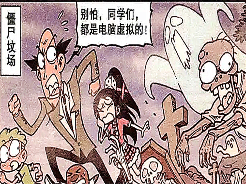 星太奇漫画古老师穿过魔蛛洞跑过僵尸坟场越过食人鱼之河