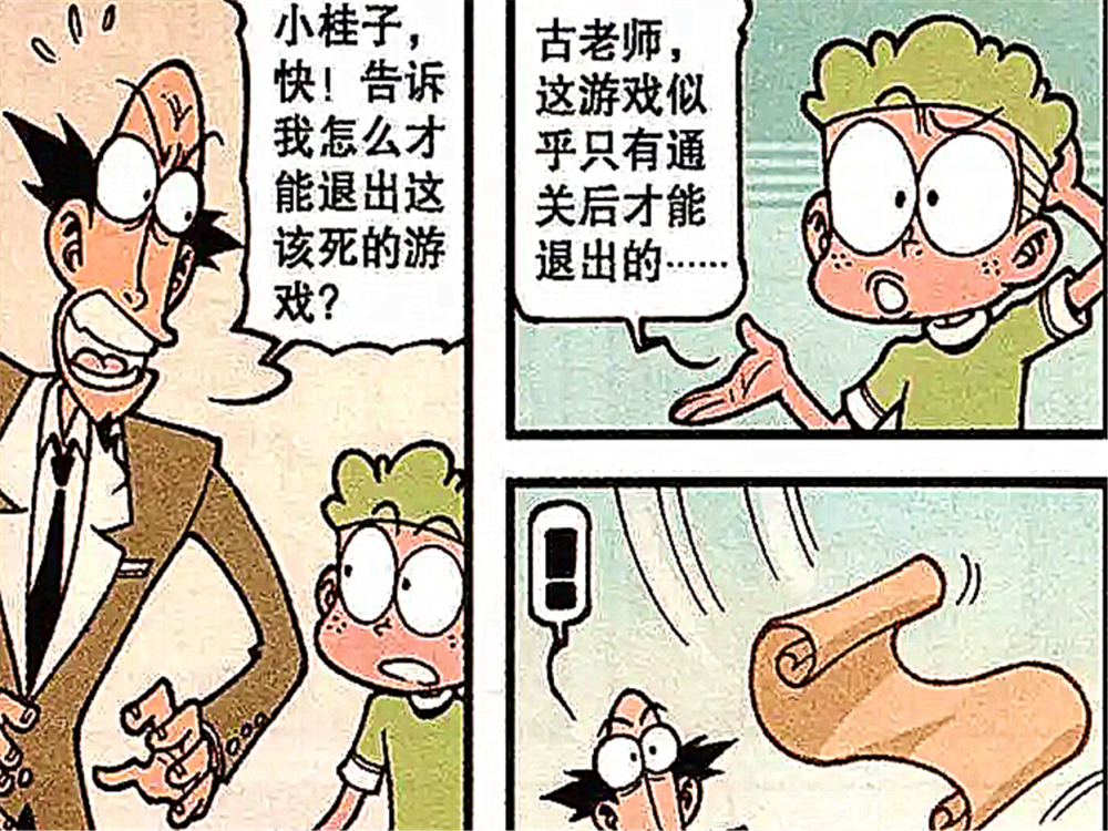 星太奇漫画古老师穿过魔蛛洞跑过僵尸坟场越过食人鱼之河