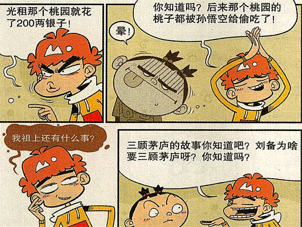 阿衰"吹牛不打草稿",自称衰祖宗给秦始皇当小助手,帮忙横扫六国!
