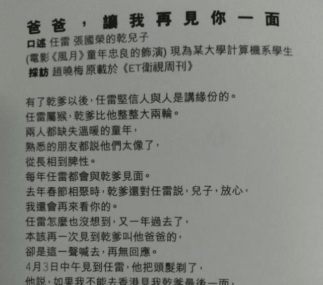 24年前张国荣认下干儿子,他跳楼自杀后,任雷在娱乐圈