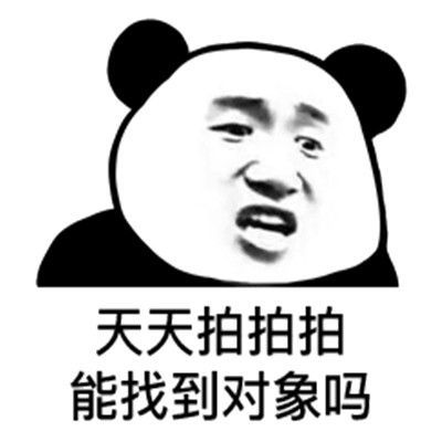 反击微信"拍一拍"的表情包图片,当你被别人拍了就把
