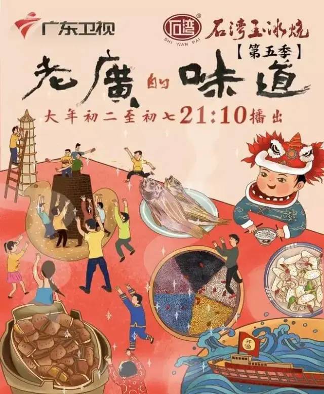 那好—— 我们再来看看其他记录片的海报 老广的味道第五季 从这些