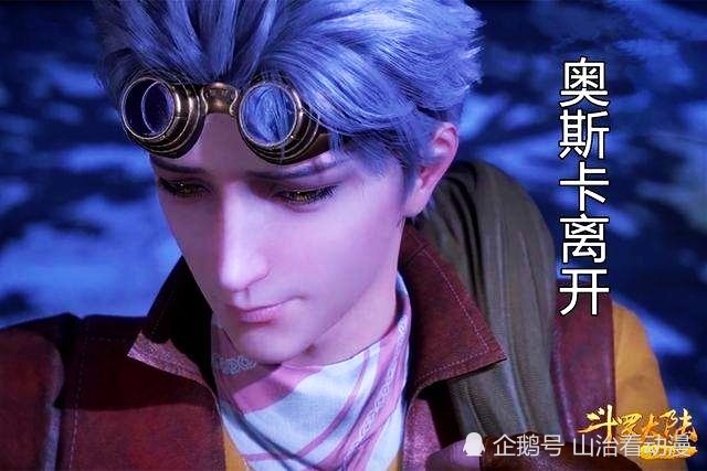 斗罗大陆110集:奥斯卡离开宁荣荣,五年之后,他给岳父
