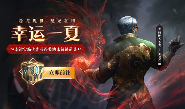 LOL龙年限定盲僧皮肤见龙在田怎么获取？获取方式一览