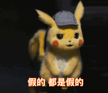 超级可爱的皮卡丘动态表情包来啦