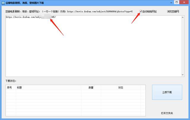 5,切换到工具这边,点击【自动粘贴网址】,链接会自动粘贴进来.
