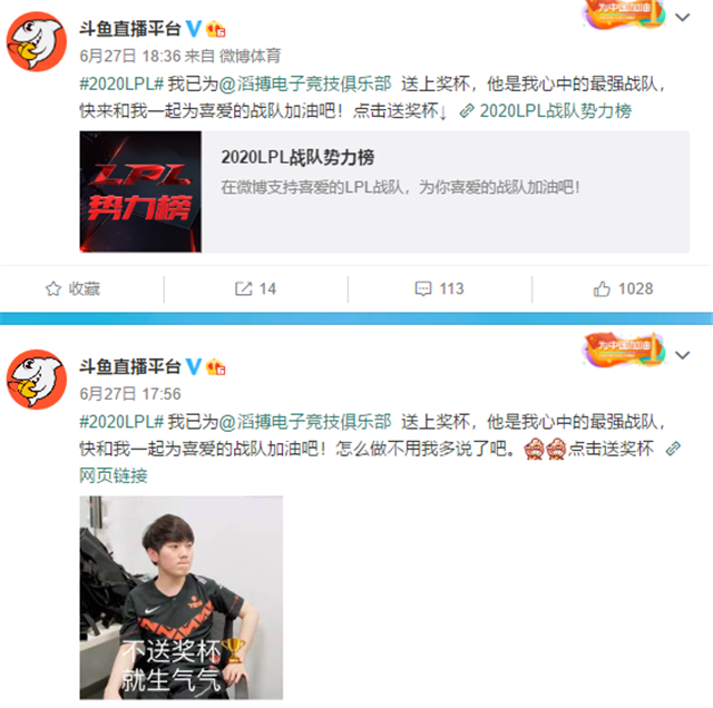 斗鱼发博为TES献上奖杯，疑似要签约TES？网友调侃斗鱼急了