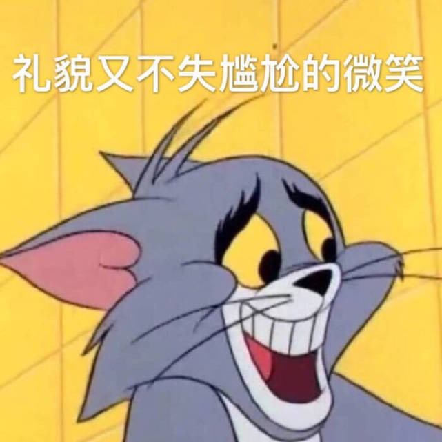 汤姆与杰瑞表情包 今天犯点什么坏好呢