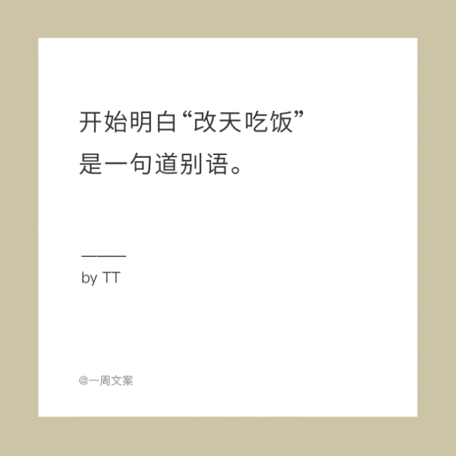 一句话文案:中年人的真实日常