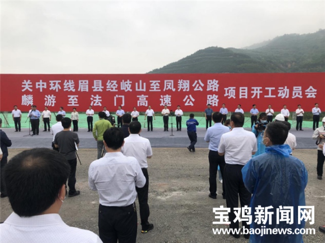 关中环线眉县经岐山至凤翔公路,麟游至法门寺高速公路项目开工