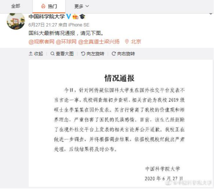 国科大女装癖研究生辱华,是想替许可馨背锅还是背景同样强大?