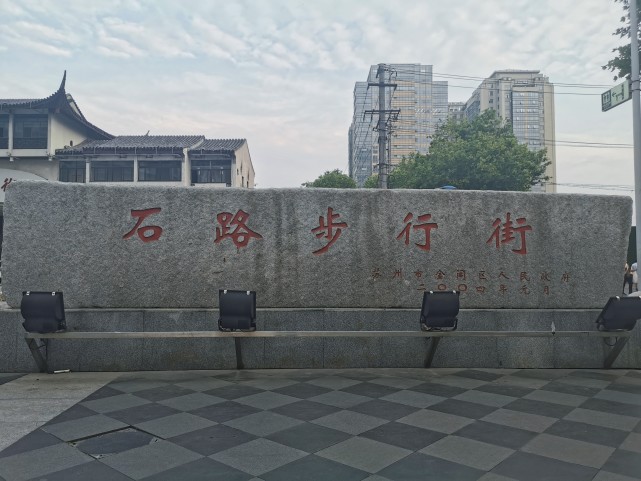 苏州石路步行街,老苏州人都知道|石路步行街|苏州|石路|观前街|山塘街