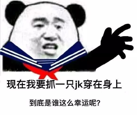 jk表情包 还不快收藏?