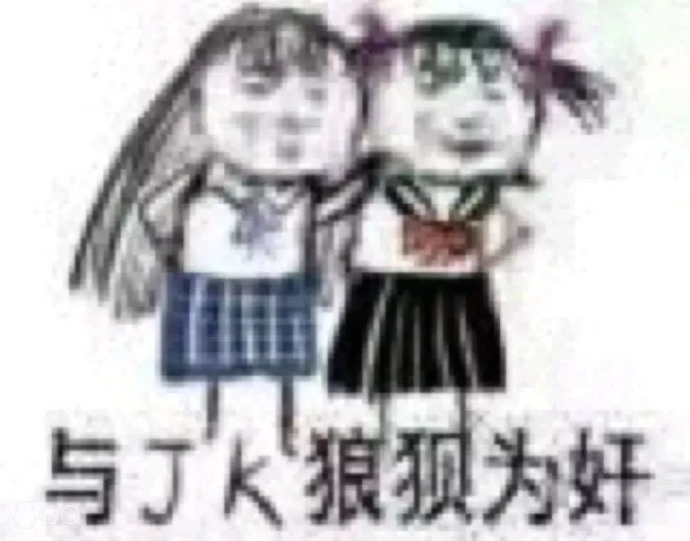 jk表情包 还不快收藏?