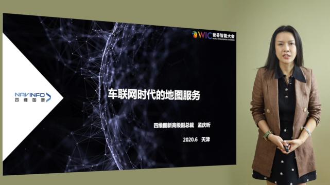 北京四维图新科技股份有限公司高级副总裁孟庆昕