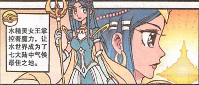 星太奇:水精灵女王被冰峰女皇统治,一场"水与冰"的战争拉开帷幕?