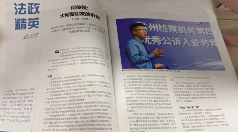 《方圆》杂志法政精英特辑—何俊强:大闸蟹引发的诉讼