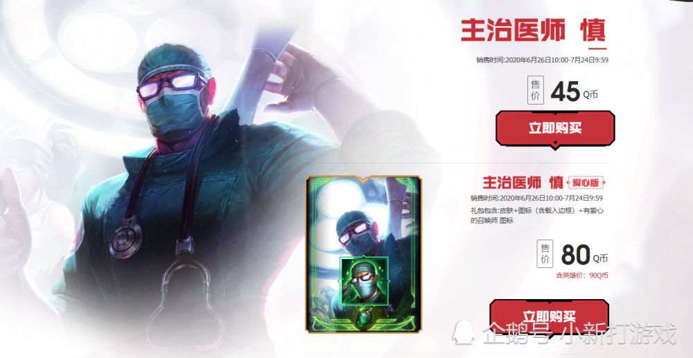 主治医师慎的炫彩礼包也是有8款炫彩,售价为161.