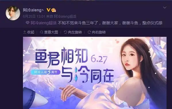 阿冷斗鱼直播三周年庆一改保守着装获好评罕见秀二胡才艺