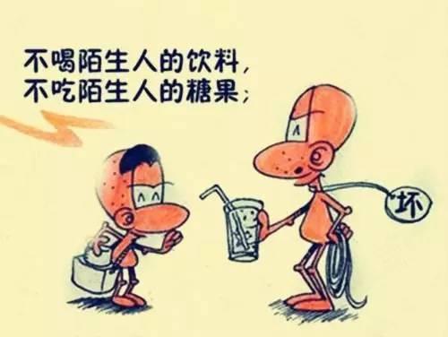 就是不要随便吃别人给的零食,或者拿别人给的东西.