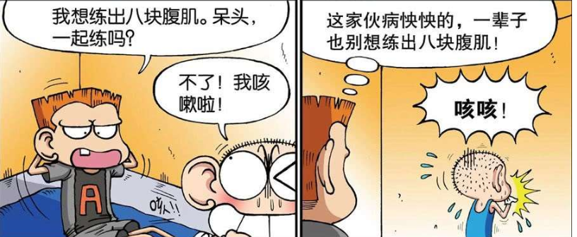 搞笑一刻:呆头a仔相约一起练腹肌,一个月后呆头咳嗽咳出八块腹肌?