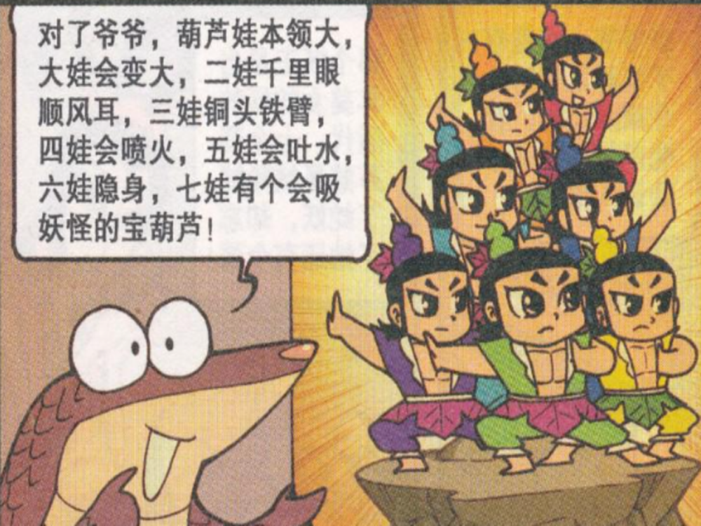 星太奇:葫芦娃"个性"不同都是打工仔?"葫芦娃"精简版诞生!