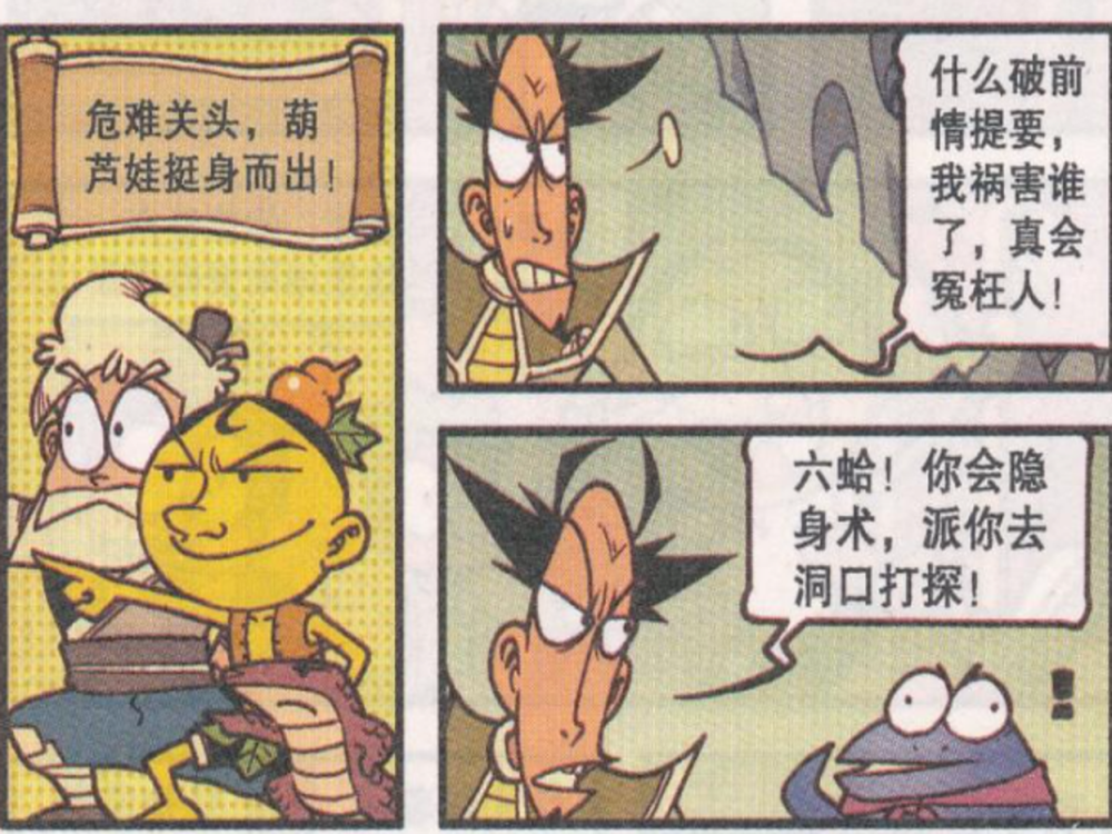 星太奇:千年蛇妖祸害森林生灵末日临近,奋豆葫芦娃为森林挺身而出