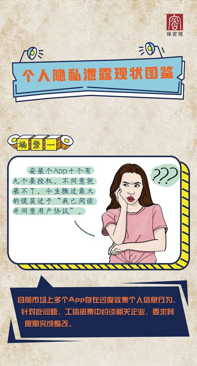 个人隐私泄露现状图鉴